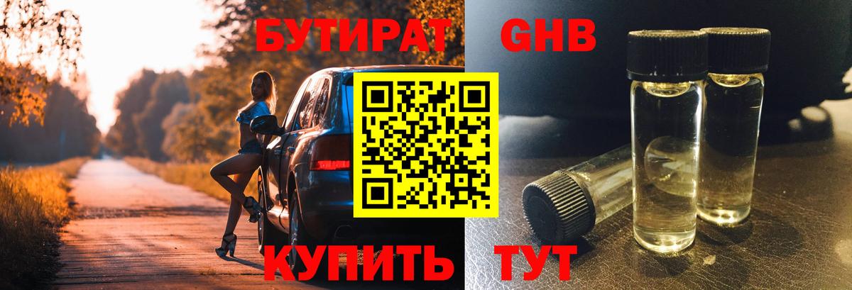 Бутират BDO Коломна