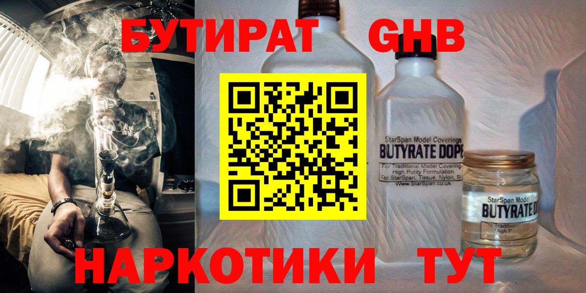 БУТИРАТ бутик  БУТИРАТ  Коломна  Вход с VPN 
