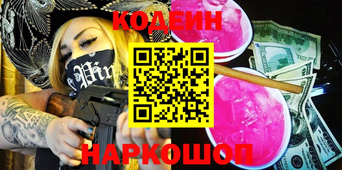 Коломна  сколько стоит  Вход с VPN  Кодеин Purple Drank 